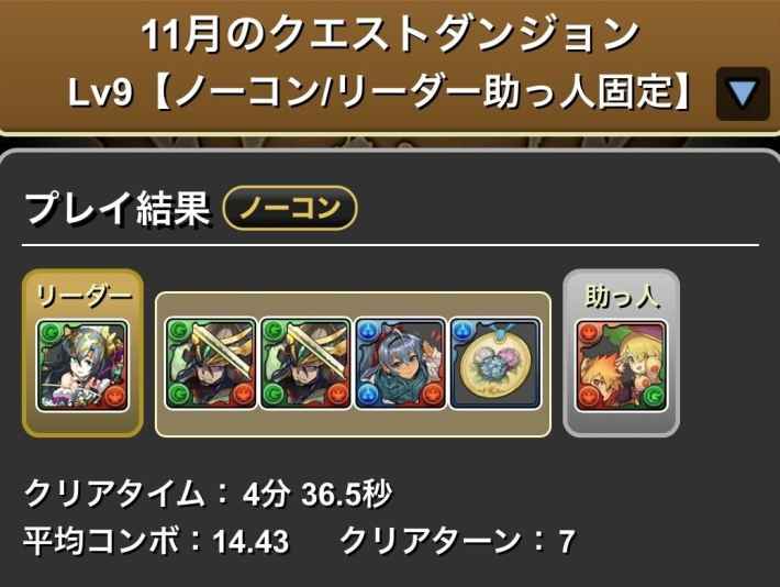 パズドラの試練伊達政宗履歴