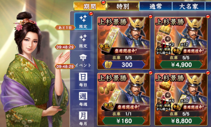 争乱登用パック(上杉景勝)