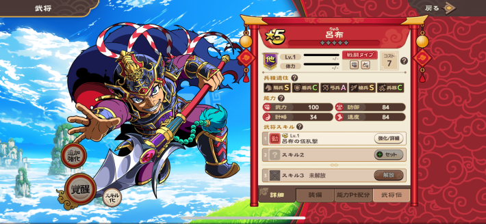 ブラウザ三国志 天