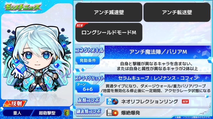 ネオ（獣神化改）の最新評価とわくわくの実の画像