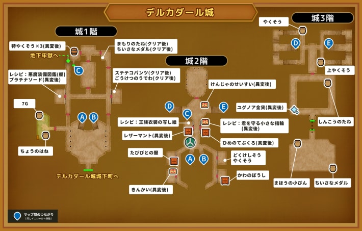 ドラクエ11Sのデルカダール城のマップ