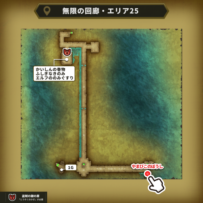 無限の回廊・エリア25