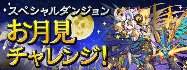 パズドラ】ラウンドワンコラボの入手方法と最新情報 - ゲームウィズ