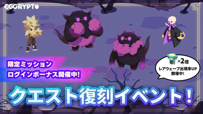 クエスト復刻イベント(10/31開始)