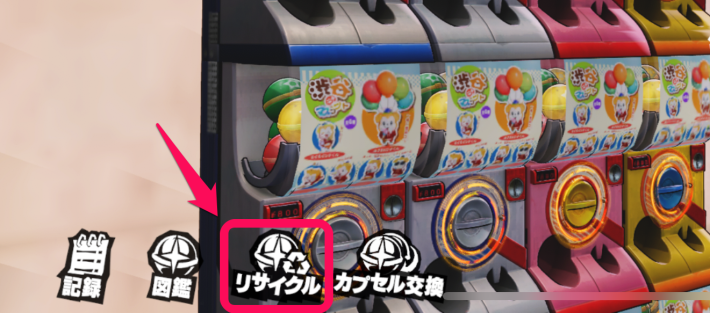 カプセル一覧の画像