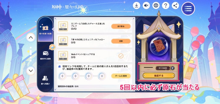 原神の星々を発つ約束