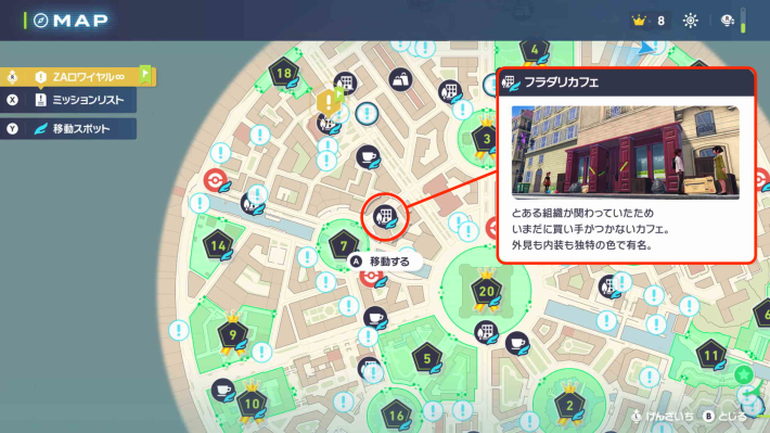 ポケモンZAのフラダリカフェの場所
