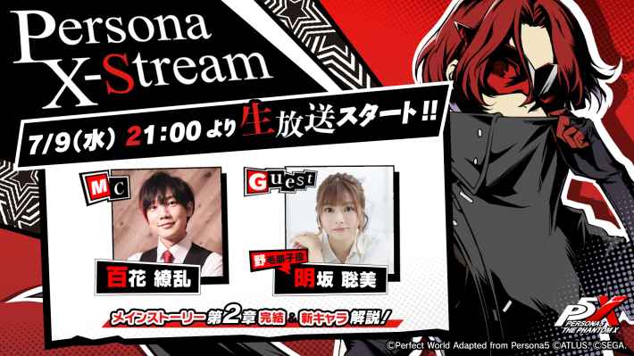 ペルソナ5X】交換コード(シリアルコード)一覧と入力方法【P5X