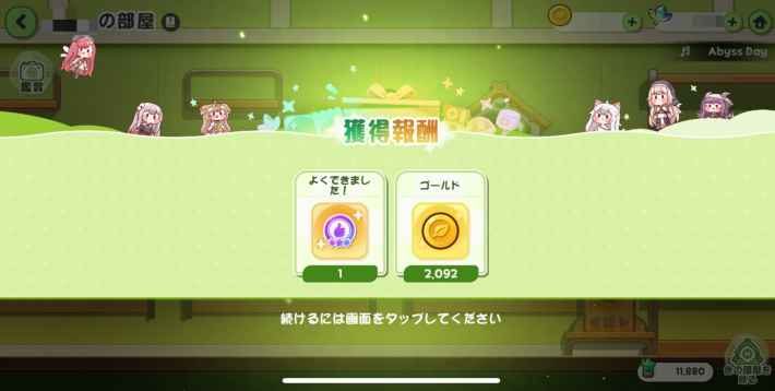 よくできました！の集め方と使い道の画像