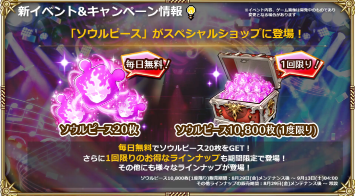 公式生放送の最新情報まとめ | 8/29開催！の画像