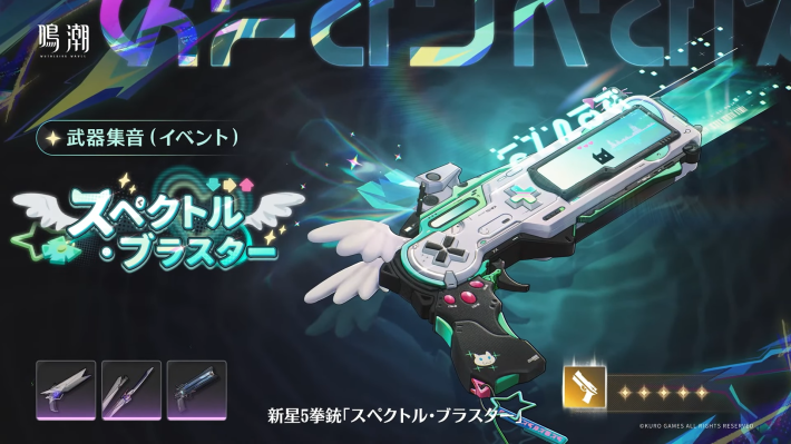 スペクトル・ブラスター