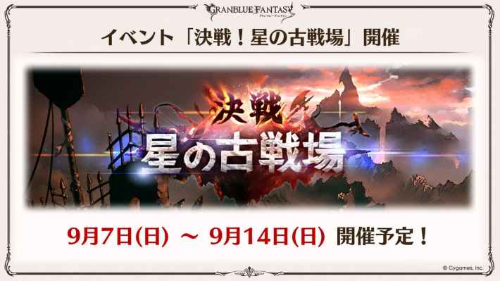 「グラブル生放送(2025夏)」最新情報/発表内容まとめの画像