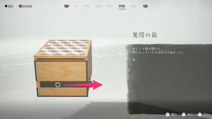 ゴーストオブヨウテイ】驚愕の箱の開け方と入手場所【Ghost of Yotei