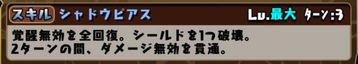 パズドラのデスピアードのスキル