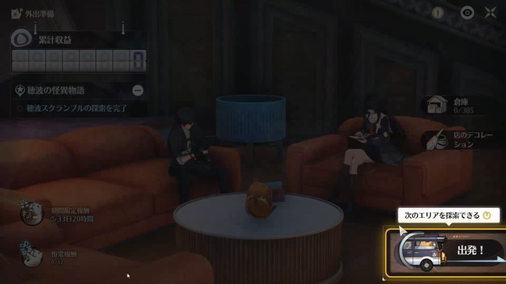 出発を選択して桜満町を探索