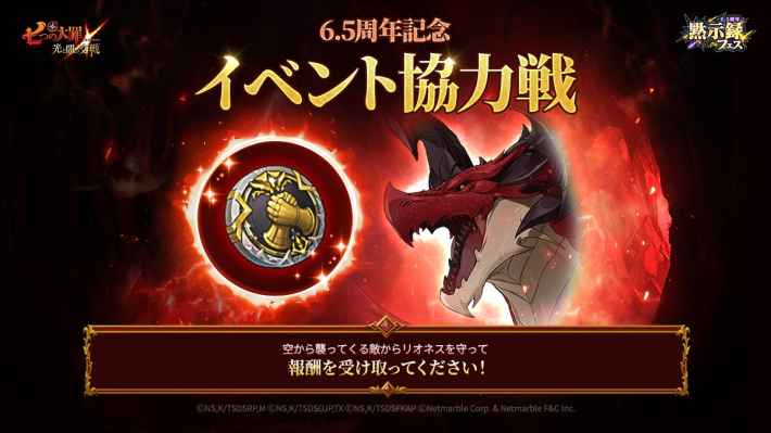 イベント協力戦蒼空の捕食者攻略｜適正キャラと報酬の画像