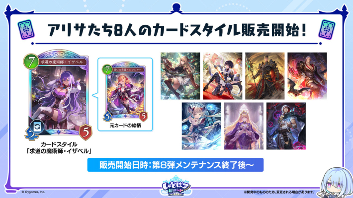 シャドバ ビヨンド】しゃどばすチャンネルの生放送発表まとめ