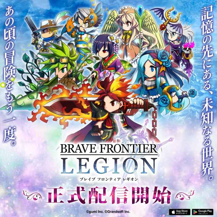 BRAVE FRONTIER LEGION