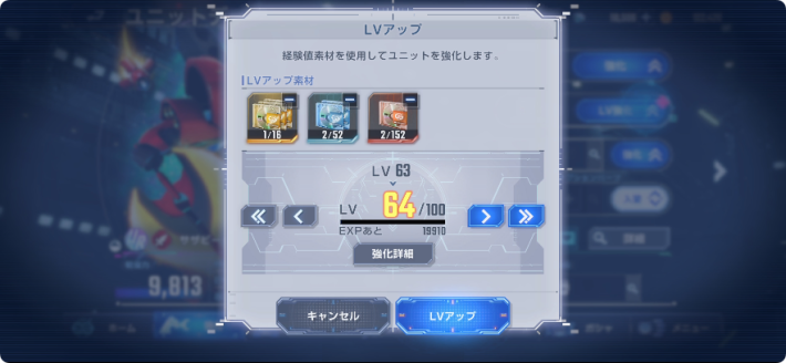 育成画面