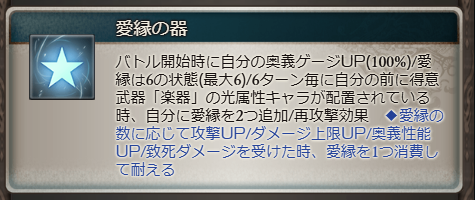 開幕から奥義ゲージ100%+高火力奥義も強力