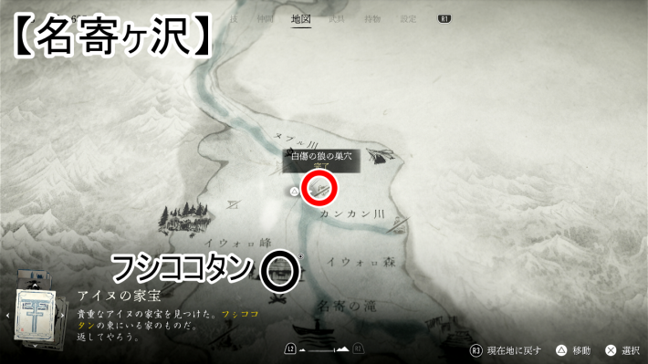 ゴーストオブヨウテイの白傷の狼の巣穴のマップ