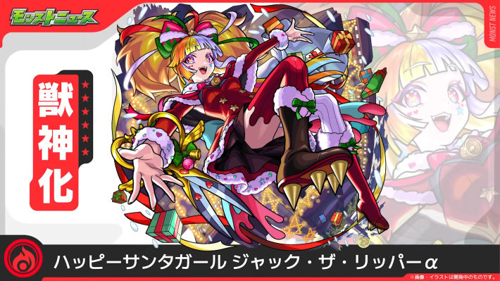 ジャックザリッパーα【火/獣神化】