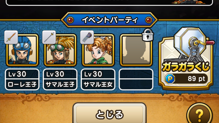 主人公たちの育成を十分に行ってから挑戦