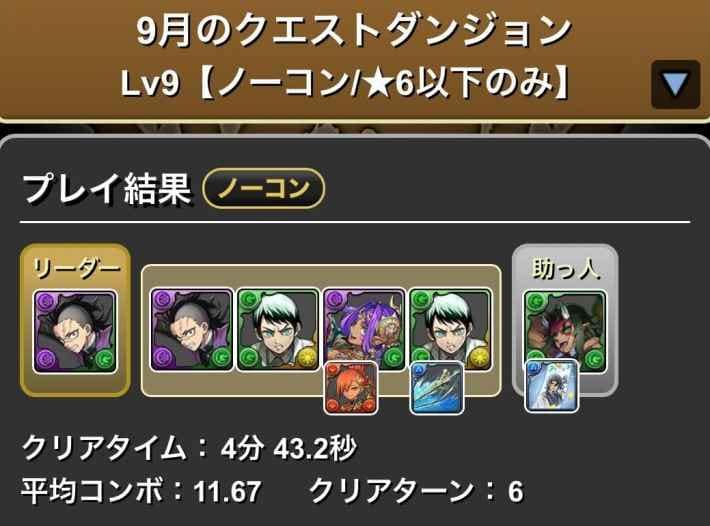 パズドラの不死川玄弥履歴