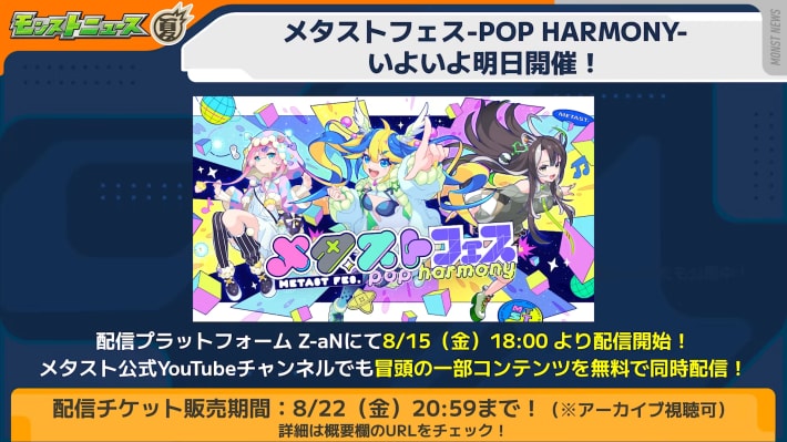 メタストフェスが開催！