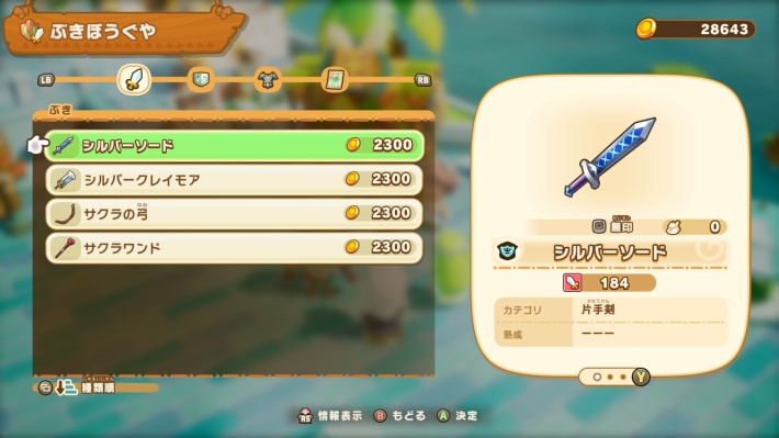 ショップでアイテムを購入