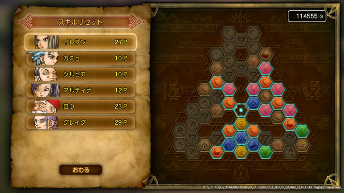 スキルリセットで振り直すの画像