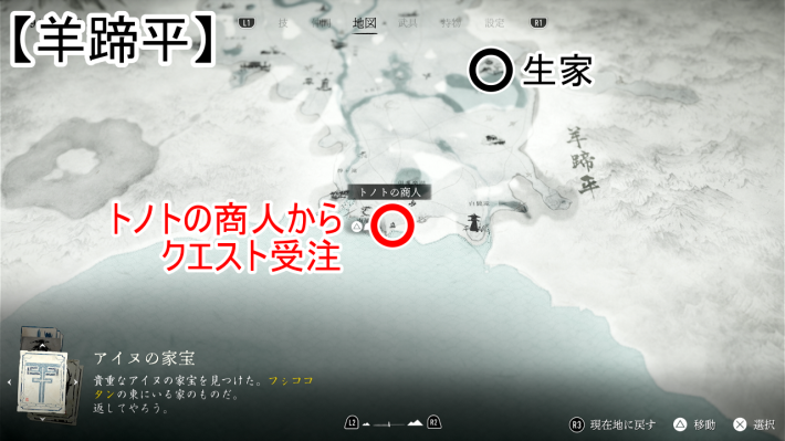 ゴーストオブヨウテイのレプンクルの水筒のマップ