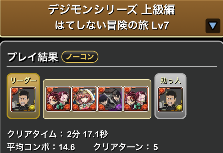 パズドラの日比野カフカのLv7クリア履歴