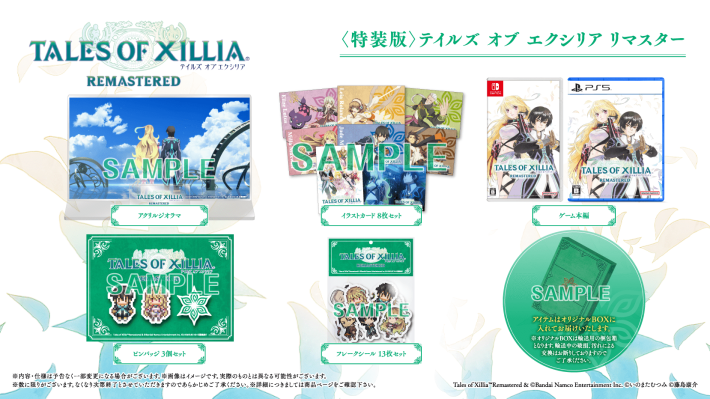 テイルズ オブ エクシリア リマスター