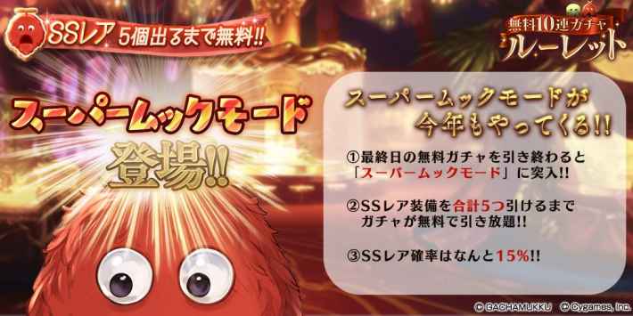 スーパームックモード