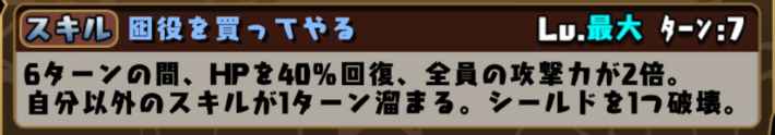 パズドラの神楽木葵のスキル