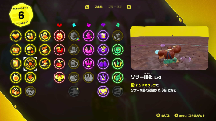 「ソナー強化」で収集物を見つけやすい