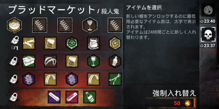 Dbdモバイル ブラッドマーケットの効率的な進め方 デッドバイデイライトモバイル ゲームウィズ