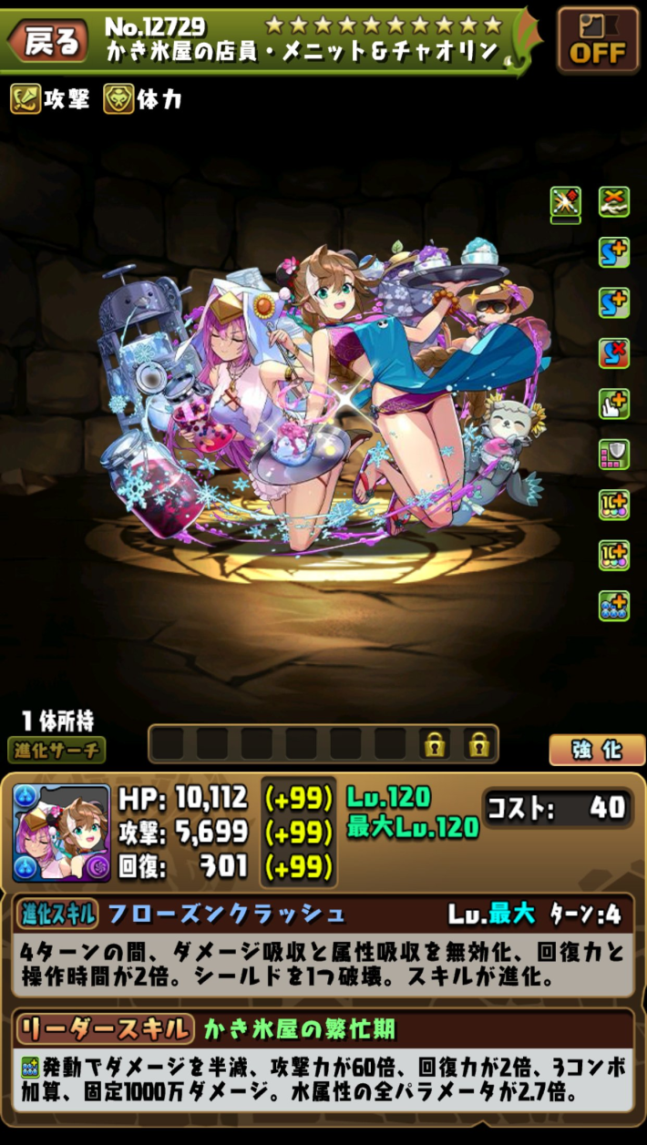 メニット&チャオリン