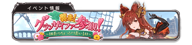 グランブルーファンタジーの画像