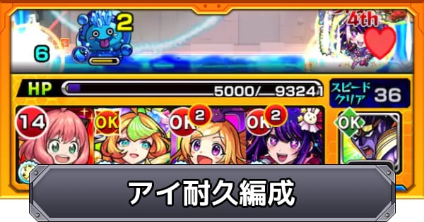 詳しい編成と立ち回りはこちらで解説