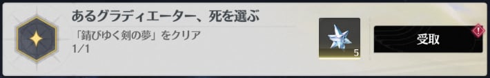 実績を解除できる