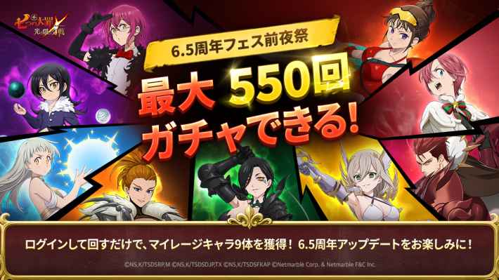 グラクロ情報局まとめ｜6.5周年直前生放送の画像