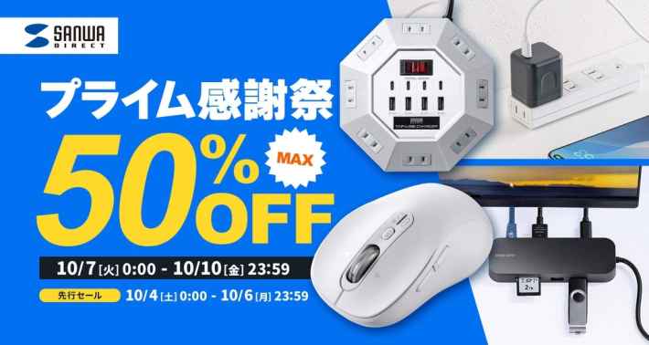 Amazonプライム感謝祭】Type-C充電器やワイヤレスマウスなど「サンワ
