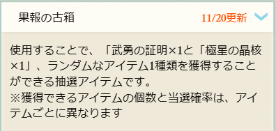 グラブルの武勇の証明