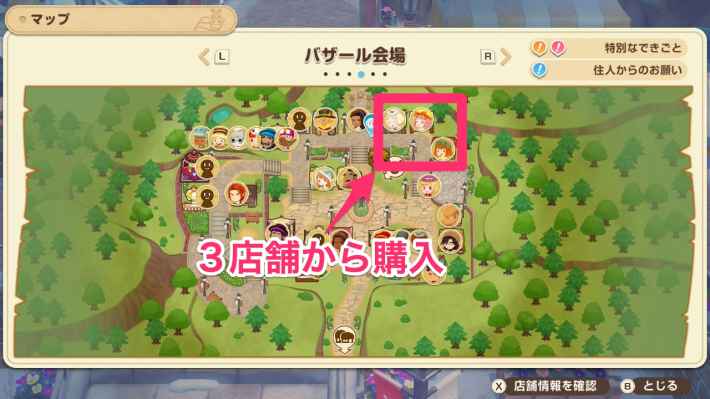 牧場物語 風のグランドバザールのおすすめ店舗