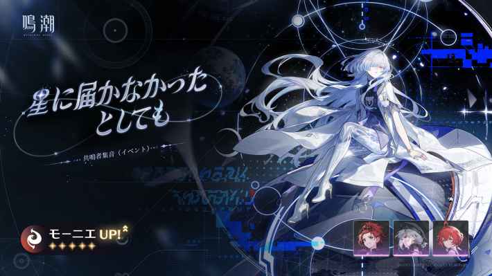 鳴潮】モーニエガチャシミュレーター - ゲームウィズ