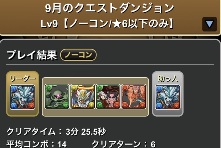 パズドラのシャオチューフのクリア履歴
