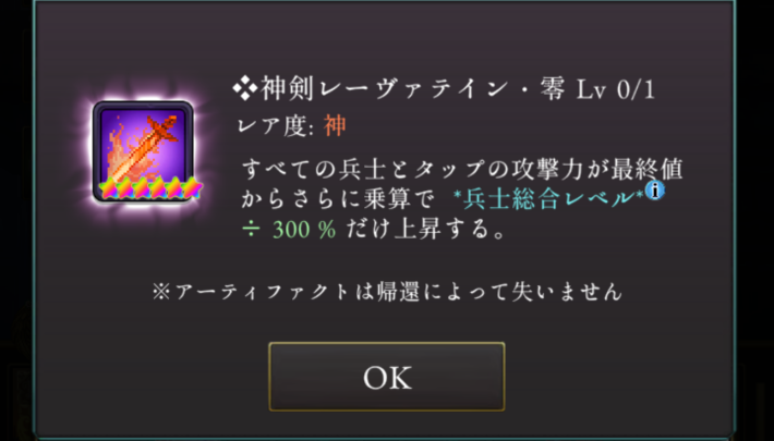 ログウィズの神剣レーヴァテイン・零