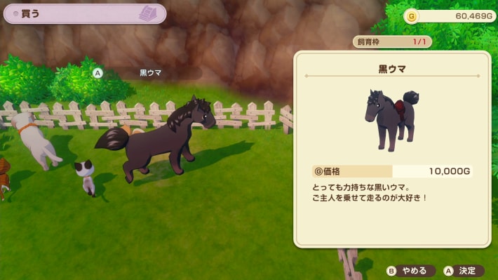 牧場物語風のグランドバザールの黒ウマ